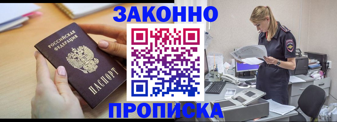 прописка регистрация в Колпашево